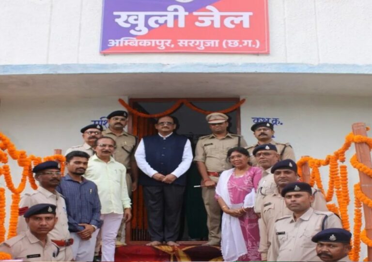 छत्तीसगढ़ की पहली फैमिली ओपन जेल शुरू, अब परिवार के साथ रहेंगे बंदी; अंबिकापुर में नई व्यवस्था का शुभारंभ